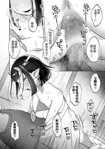 [えびおみつ] 気まぐれ鬼の誘い (永遠娘 14 ) 中文翻譯