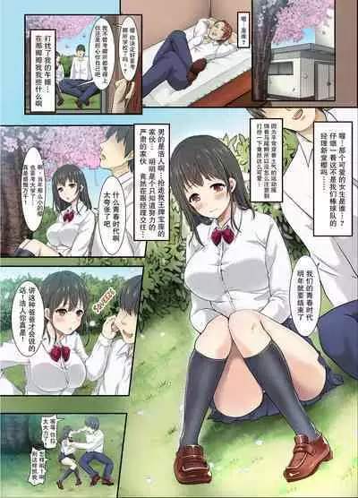 [Studio Daiya Alt (Nemui Neru)] Sakura Ochiru ~Houkago, Kare no Senpai to~ | 樱的堕落~放学后,和男友的前辈~ [Chinese] [我一个人汉化] [Decensored] [Digital]