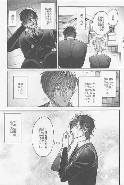 (SPARK16) [Ore kamo Shirenai (Ore janai Hane ni)] Douse Shindara Hone to Niku (Touken Ranbu)