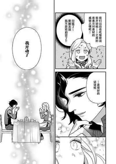 The reincarnated princess is in the arms of the deadliest wizard | 与凶恶魔法师拥抱的重生王女 1-4