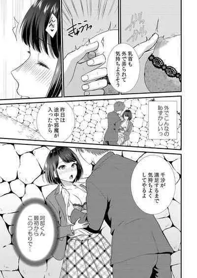 Shuugaku Ryokouchuu, Kare Tomo to Sex Tsuke ~ Gokubuto Chinko ni Nando mo Ikasare Hamerarete... 1-7