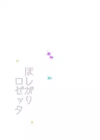 [Strawberry Hat] Hoshigari Rosetta (Super Mario Brothers)