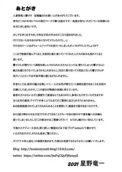 [Syouryu Yasui-Kai (Hoshino Ryuichi)] Hitozuma Kanrinin Kyouko 8 Juujun Hen 3 (Maison Ikkoku) [Chinese] [爱弹幕汉化组] [Digital]