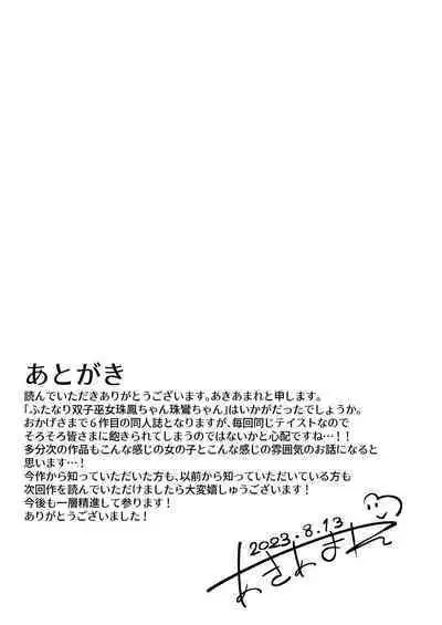 [Futamare (akiAmare)] Futanari Futago Miko Tamahou-chan to Tamaran-chan