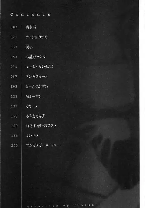 Fujun Isei Kouhai no Susume