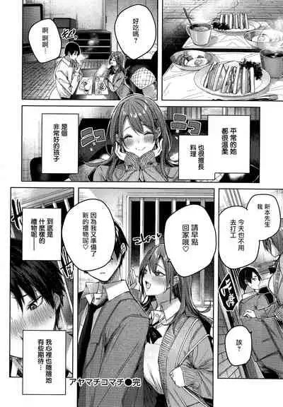 Shiko Splash Ch. 1-3