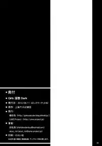 (C82) [Gokusaishiki, U.M.E.Project (Aya Shachou, ukyo_rst)] Girls In The Dark (Touhou Project) [Chinese] [靴下汉化组]