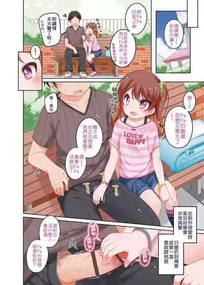 Chiisaiko Iiyone... | 嬌小蘿莉 真好啊…