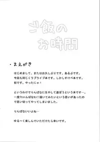 (Bokura no Love Live! 3) [Ringoya (Alp)] Gohan no Ojikan (Love Live!) [Chinese] [沒有漢化]