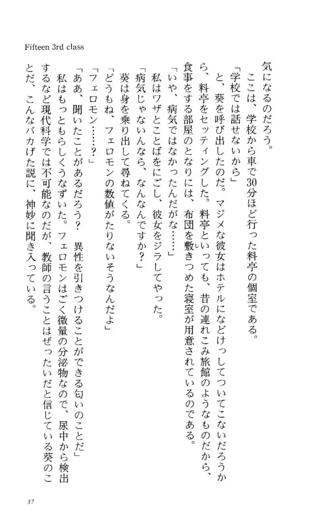 Fifteen-フィフティーン- 3rd class