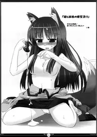 [Tenro no Kokoromi] Ookami wa Ringo no You ni Amazuppaku (Ookami to Koushinryou / Spice and Wolf)