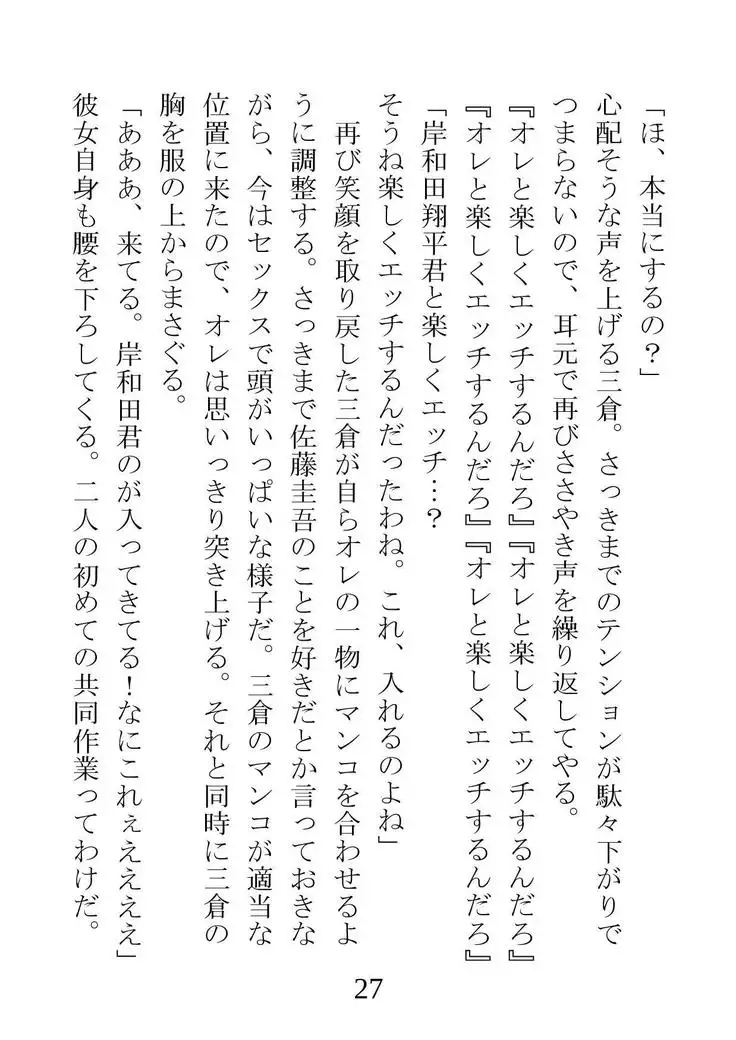 Netorareta Kanojo -Fuuki Iinchou Mikura Kaori-