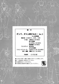 [Megami Kyouten] Datte Dame Ningen da Mono! Ver.2 (Dead or Alive)