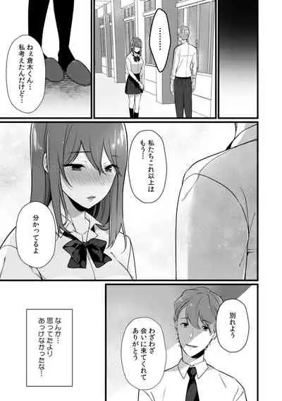 放課後の屋上で「やだ…イクッ」～彼氏の近くで、イジられ濡れて寝取られて～