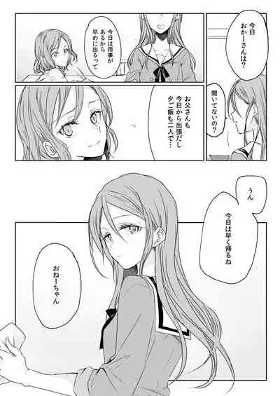 Ano Hi no Yoru no Anata to Futarikiri de