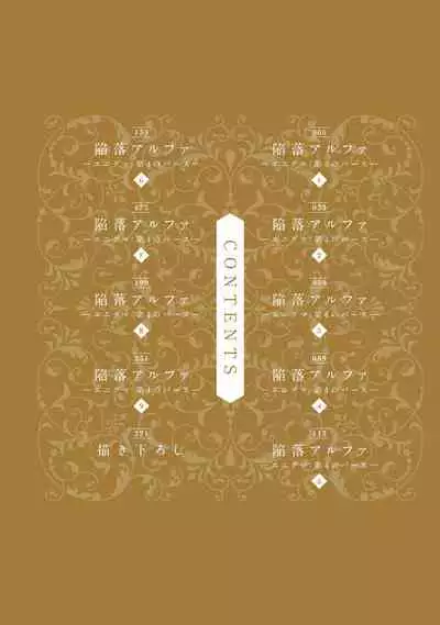 [Nakai Shinshi] Kanraku Alpha -Enigma: Dai 4 no Verse- | α沦为Enigma：第4种性别 完结 [Chinese] [拾荒者汉化组] [Digital]