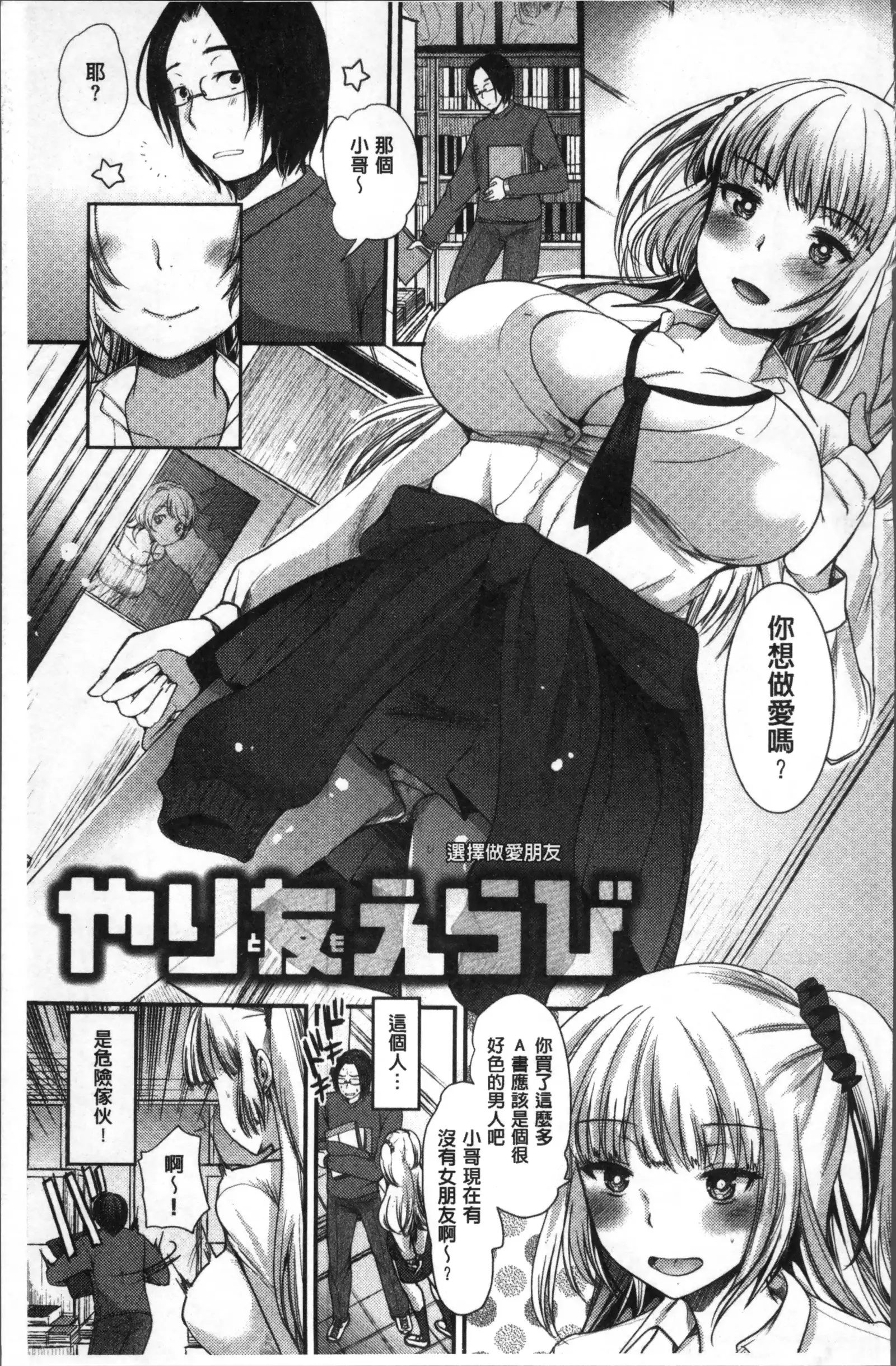 Fujun Isei Kouhai no Susume