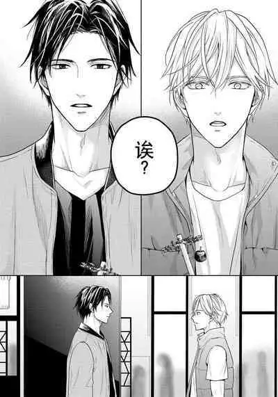 Unmei dakedo Aiirenai | 冤家路窄 1-2