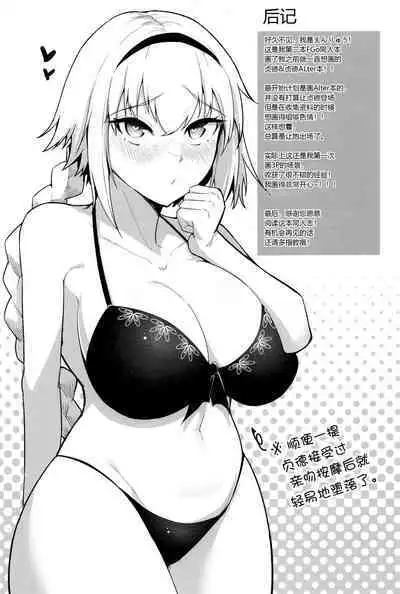 (C102) [Enryuu Dou (Enryuu)] Chaldea Dosukebe Massage-bu - Chaldea lewdness massage club Jeanne & Jeanne Alter ed. (Fate/Grand Order) [Chinese] [黑锅汉化组]