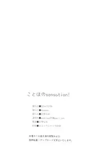 (C87) [4season (Saeki Nao)] KotoHono Sensation! (Love Live!)