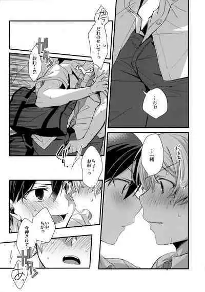 (Soul Synchro Dai 9-Sou) [trigger.m (Emu Emuo)] First Supreme Love (Sword Art Online)