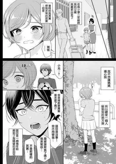 [Ami Tachibana] o nichan wa, mo yameru ~ hatsukoi no otonari-san to fukenzen junai ~ | 我不想再当你的「哥哥」了～与初恋的邻居之间不健全的纯爱～ 1-2 [Chinese] [莉赛特汉化组]