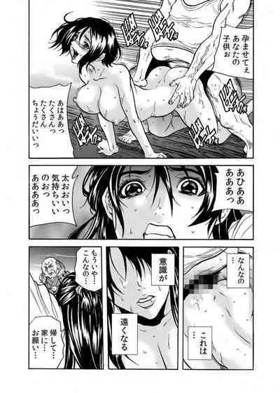 Oni I Ka Se ~ Hitozuma wa Haramu Made Mura Otoko ni Tanetsuke Sareru 2