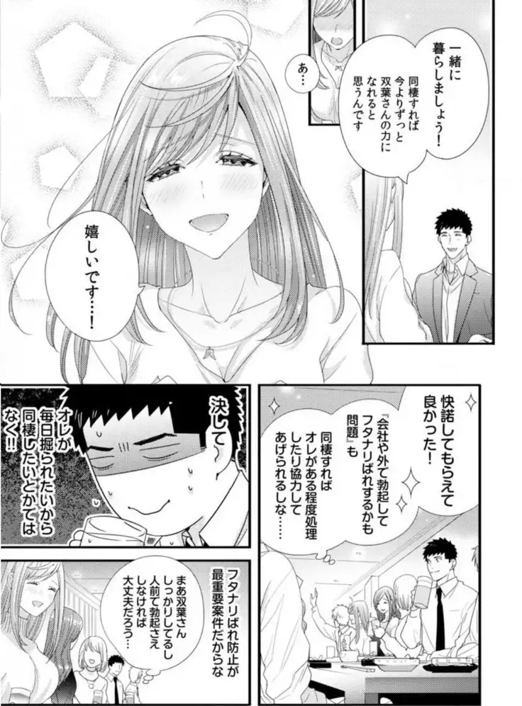 Please Let Me Hold You Futaba-San! Ch. 1-4