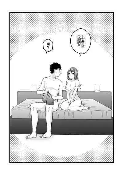 Motokano kara no Onegai | 來自前女友的請求