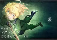 (Futaket 13) [Shichimen Souta (Sturkey)] Saizensen no Degrechaf Ojisan (Youjo Senki) [Chinese] [最愛大屁屁x漢化組漢化組]