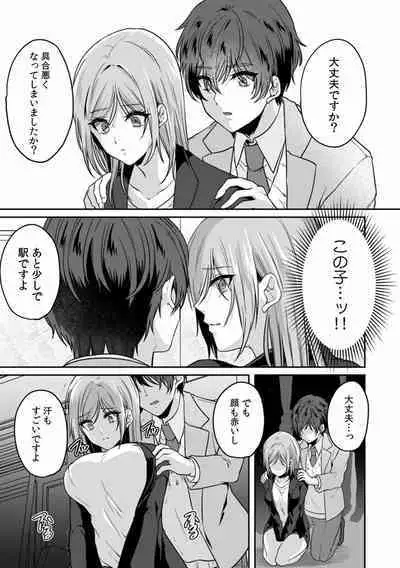 Manin Densha de Shikkin Sunzen!? Chikan Danshi no Ijiwaru na Yubi de Ikasare Tsuzuketa OL 01-06