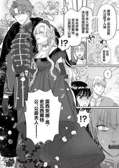 ai ga omoi kishi koushaku ha、tuihou reijou no subete wo ubai tukushitai。 | 爱得太深沉的骑士公爵，想要夺得流放千金的一切。 19