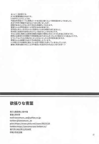 (C101) [Tekireiki ni Shokuchuudoku (Sawamura Ao)] Yokubari na Aoba (Kantai Collection -KanColle-)