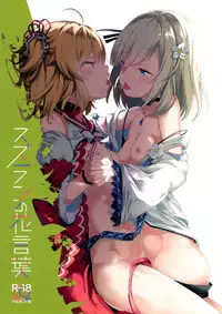 (C95) [House Saibai Mochi (Shiratama Moti, BobCa)] Suzuran no Hanakotoba (Puella Magi Madoka Magica Side Story: Magia Record)