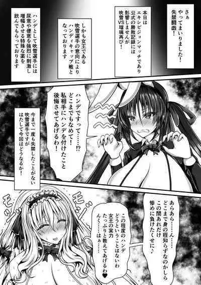 失禁闘戯3~前編~