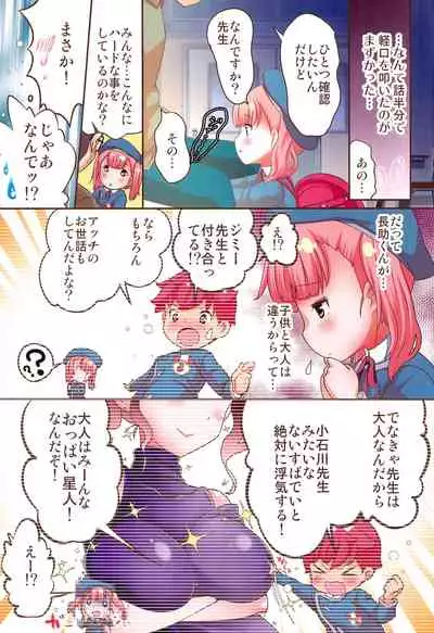 Junshin JS wa Houkago Okuchi de Ganbaru