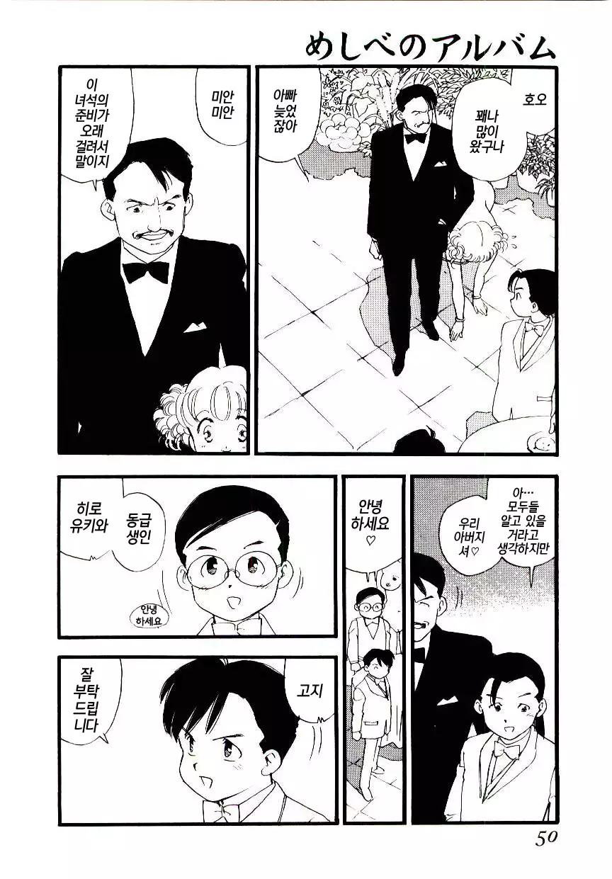 Meshi be no album |암꽃술 앨범