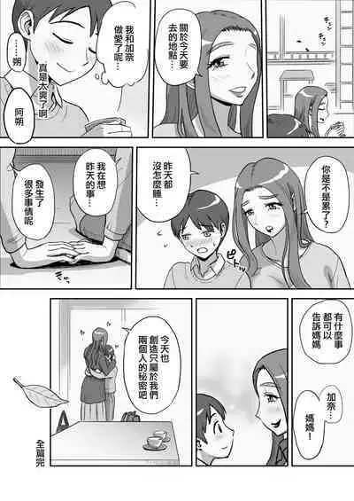 [Ochikochitei (Tadano Kushami)] 1-nchi Dake no Mama ~Futari Dake no Himitsu ne?~ | 僅此一天的媽媽 這是隻屬於我們...兩人的秘密...哦?.... [Chinese]