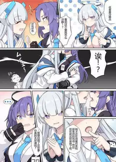 [Kakuzatou (Various)] Ero Archive -BlueArch Icha Love Ero Goudou- (Blue Archive) [Digital] [芝石ひらめ part] [Chinese] [GPT机翻]