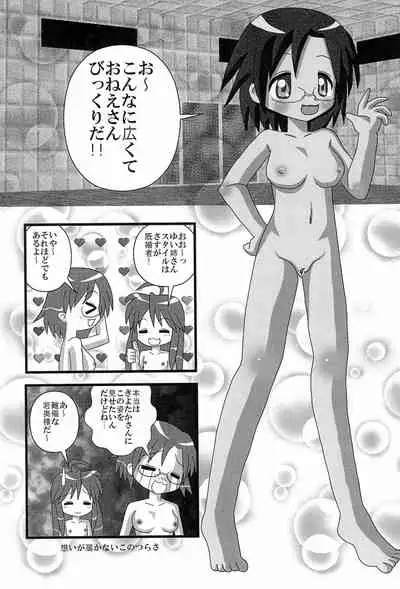 (C77) [Yakaze 2000 (Yakaze)] Lucky Furo 1 (Lucky Star)
