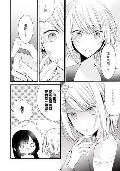 [Cocoa] Kimi no Te de Kawaiku naritai! ~Genderless Danshi to no H na Gisou Renai~ | 想要通过你的双手变得可爱！～和无性别男子的H伪装恋爱～: 1-7 [Chinese] [莉赛特汉化组]