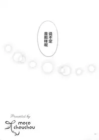 (C90) [moco chouchou (Hisama Kumako)] Yuutousei Ayaka no Uraomote 2 [Chinese] [绅士仓库汉化]