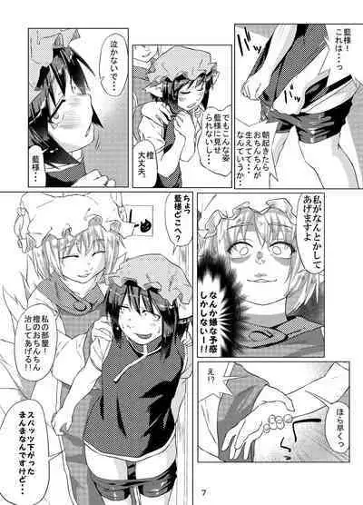 [Gobangai Hole Boys (Esuke)] Chinchin Chen-chan | Chen-chan(male) (Touhou Project) [English] [Yolo Translations] [Digital]