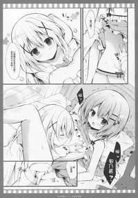 (C90) [Public bath (Izumi Yuhina)] Chino → Cocoa (Gochuumon wa Usagi desu ka?) [Chinese] [绅士仓库汉化]