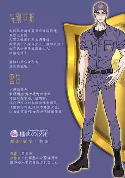 Shigoto juku kokorona anchisukiru ga nazo no shin'nyu-sha ni aokan sa remashita|尽职尽责的警备员被神秘的入侵盗窃犯露天公开强奸