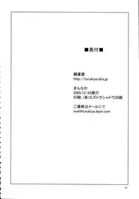 (C69) [Tsurukiya (Mutsuki Ginji, Tokino)] Mannaka (ToHeart 2)