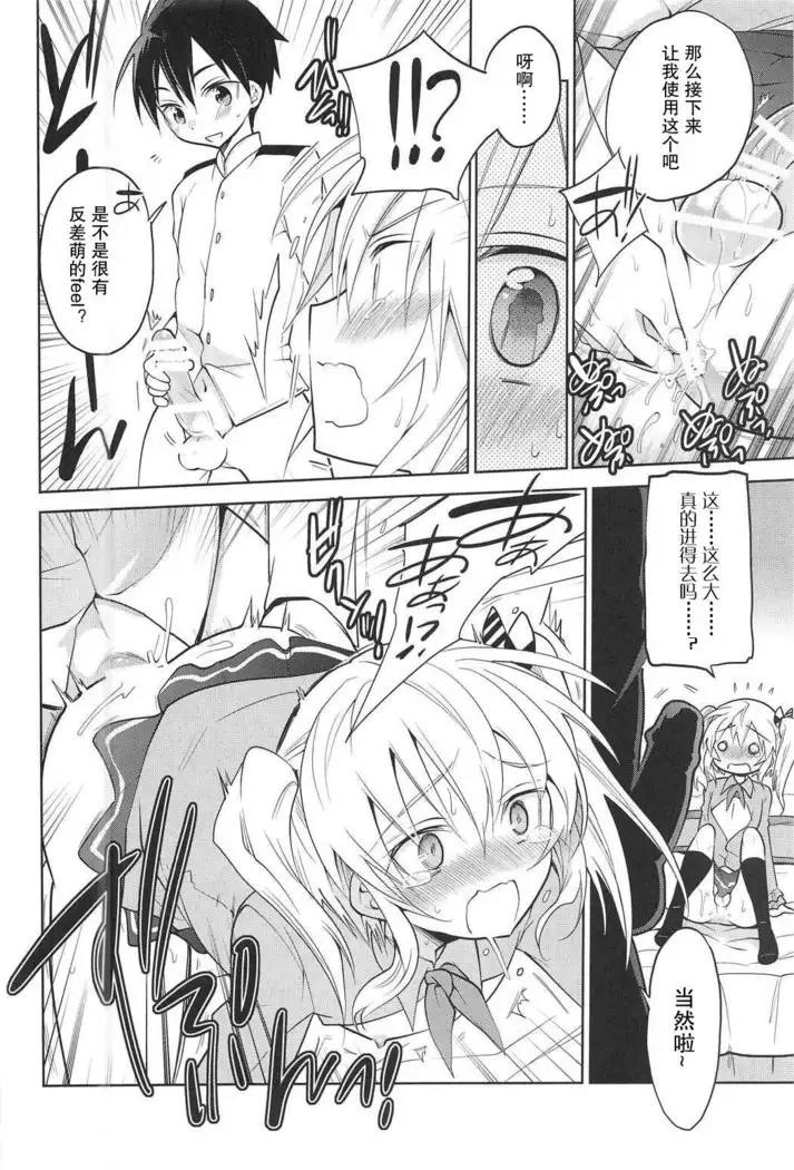 Kashima-kun ni wa Teitoku ga inai | 鹿岛君没有提督