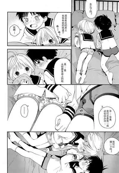 (ShotaFes 2) [S-Size (Shinachiku)] Kimi ni Onegai | 拜托你啦 [Chinese] [独栈虚梦汉化组]