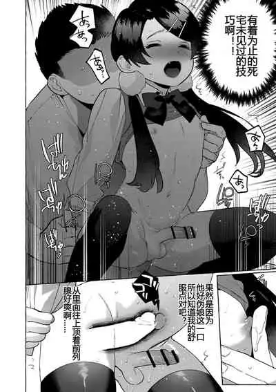 Mesuiki Otokonoko Ch. 4