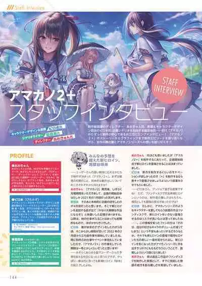 Amakano 2+ Visual Fan Book